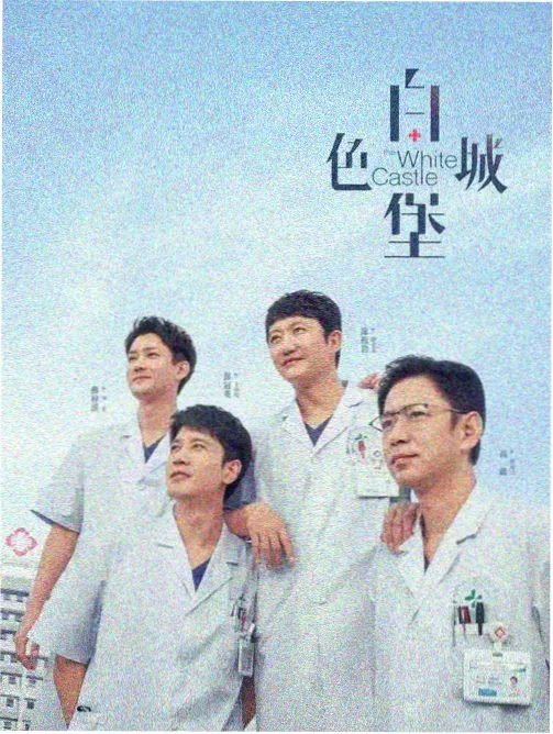 长夜电台悬疑剧集海报